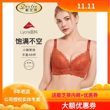 戴芝蒂新品小胸聚拢内衣女平胸加厚收副乳防下扩文胸本命年87919
