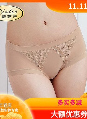 Diztie/戴芝蒂无痕提臀女士内裤蕾丝轻柔透气性感舒适C56502