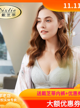 戴芝蒂专柜正品内衣无钢圈三排扣中杯聚拢收副乳女文胸胸罩G60828