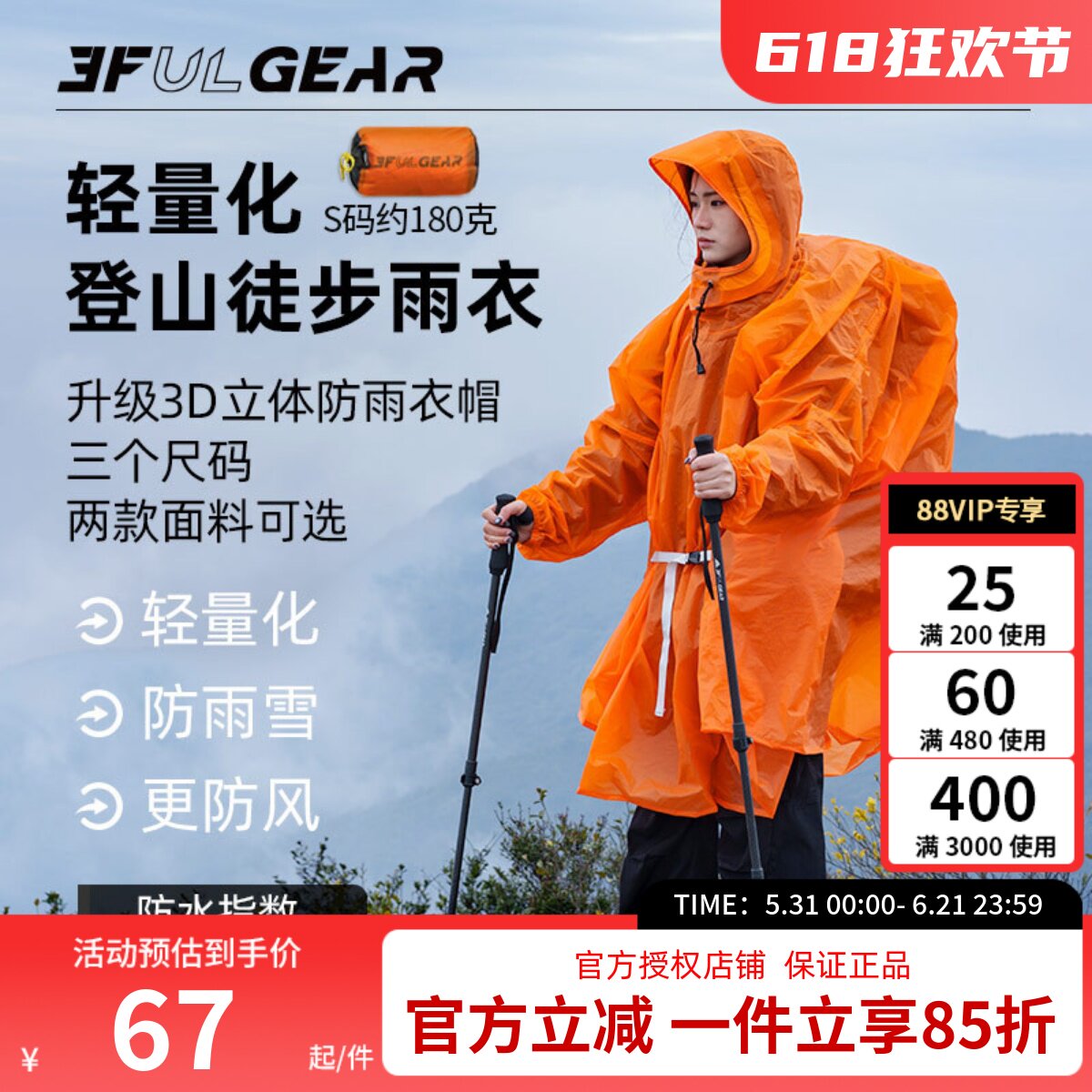 三峰出超轻雨衣防水透气户外登山徒步男女通用全身防雨钓鱼用雨披