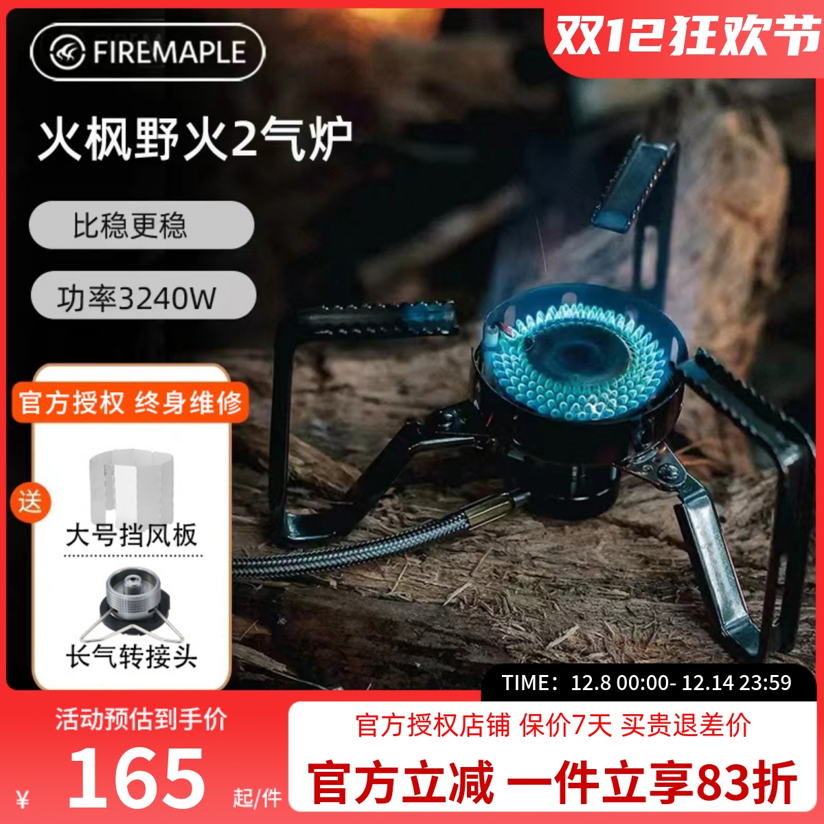 火枫户外露营野餐野火2炉具套锅