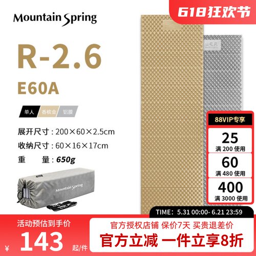 山之泉户外E60A露营加厚防潮垫