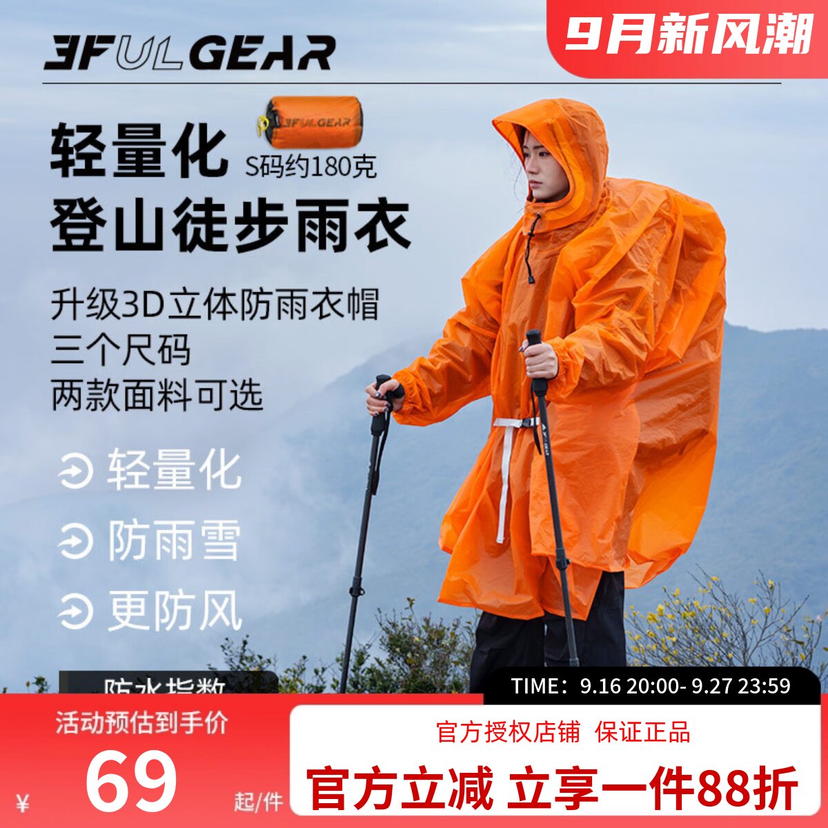 三峰出三峰户外雨衣超轻雨衣