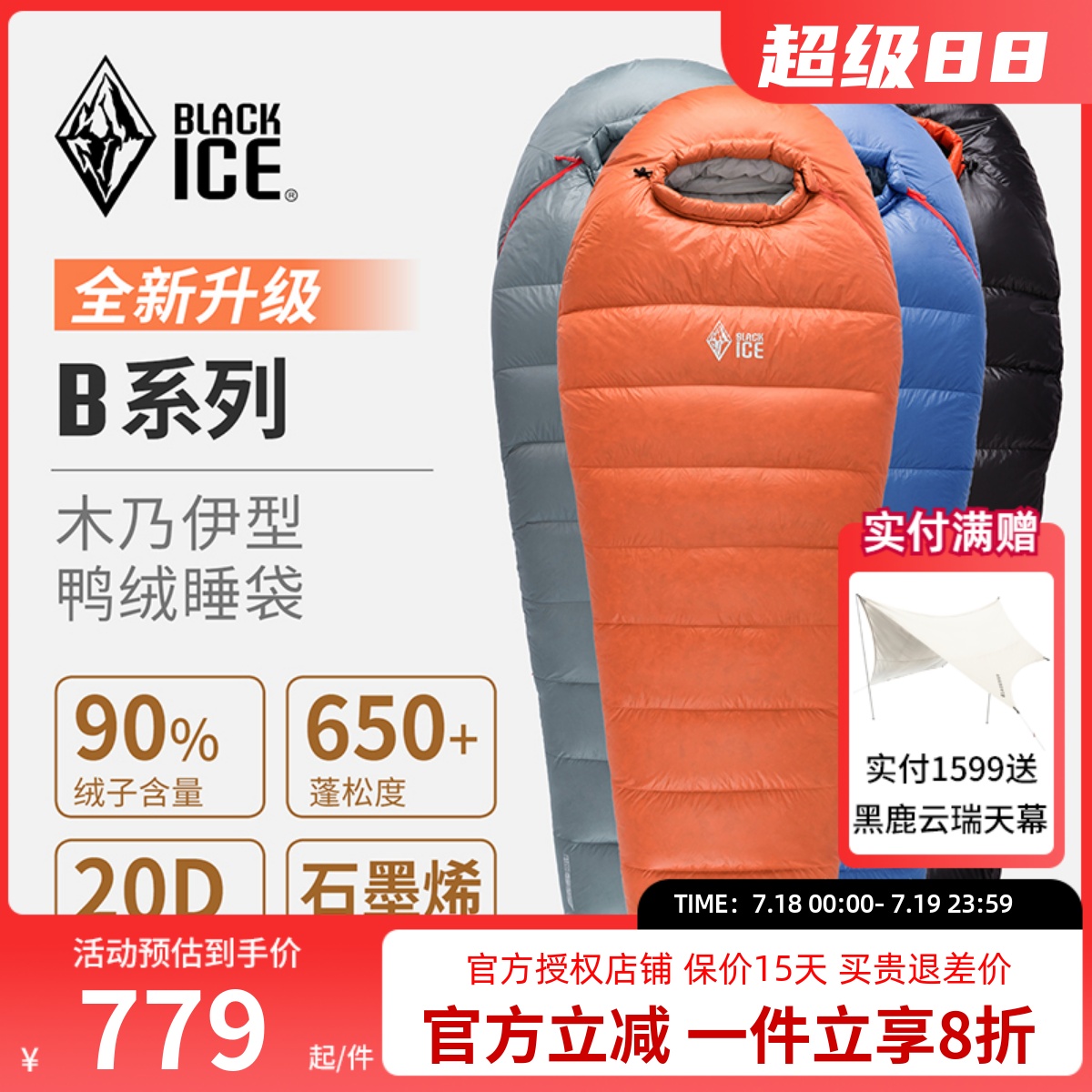 黑冰睡袋B400/B700/B1000B系列鸭绒四季露营睡袋户外羽绒睡袋成人
