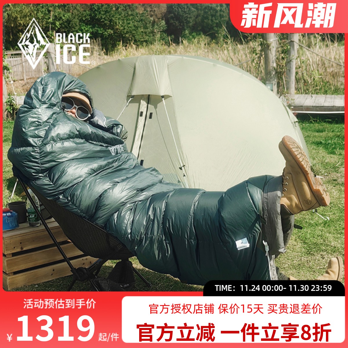 黑冰户外E系列信封式羽绒睡袋