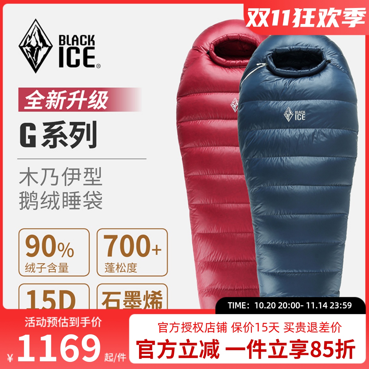 黑冰户外G系列木乃伊羽绒睡袋