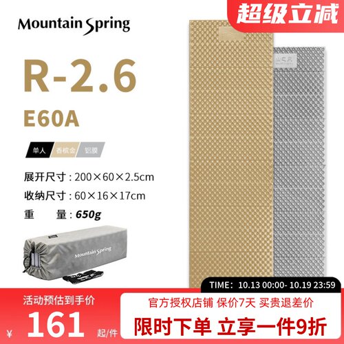 山之泉户外E60A露营加厚防潮垫