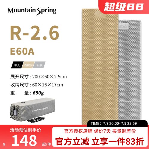 山之泉户外E60A露营加厚防潮垫