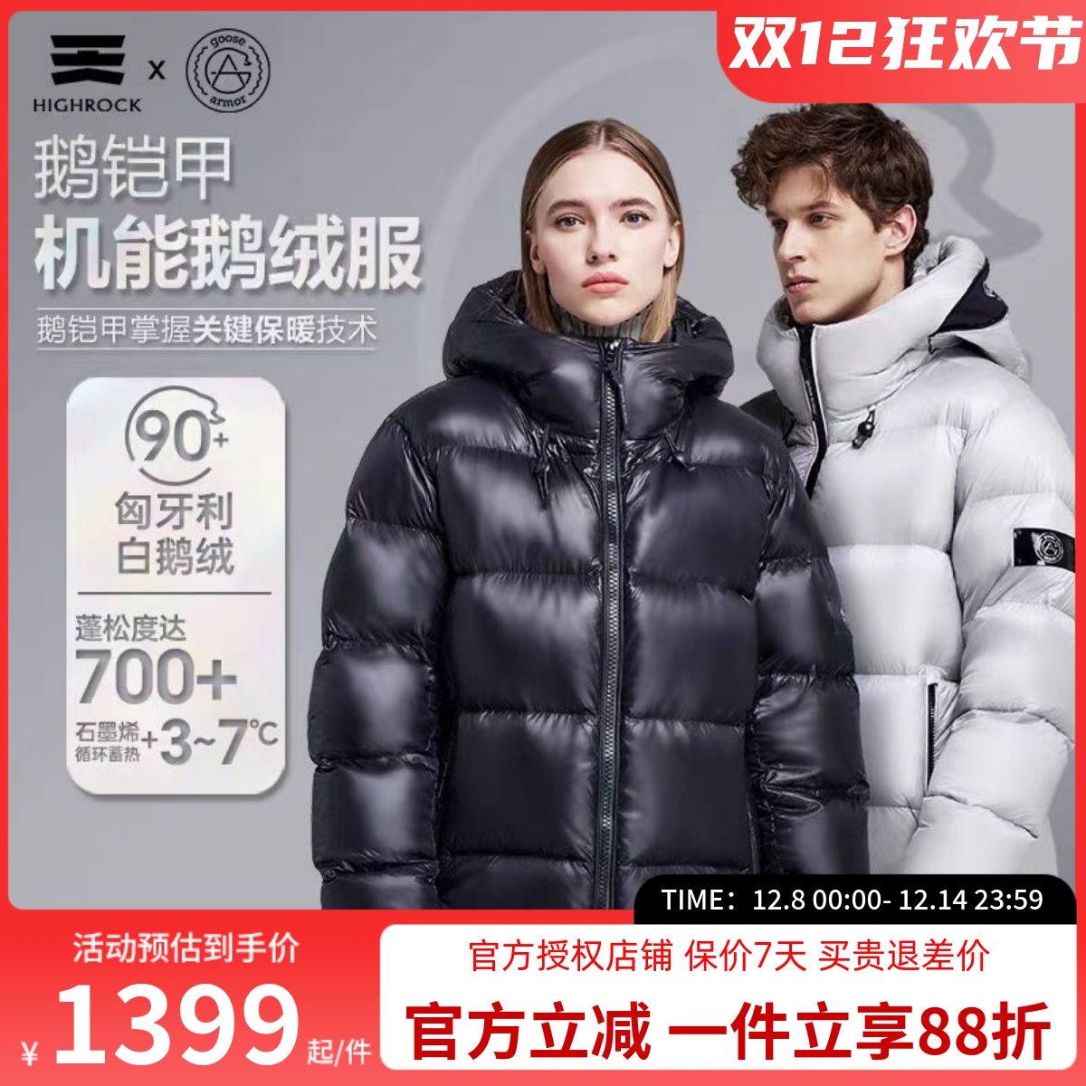 天石鹅铠甲男女同款白鹅绒羽绒服