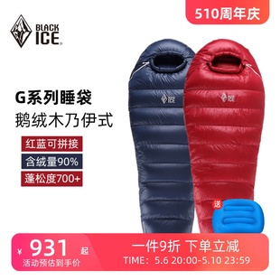 G700 黑冰睡袋G400 G1000 1300成人户外超轻鹅绒羽绒睡袋露营睡袋