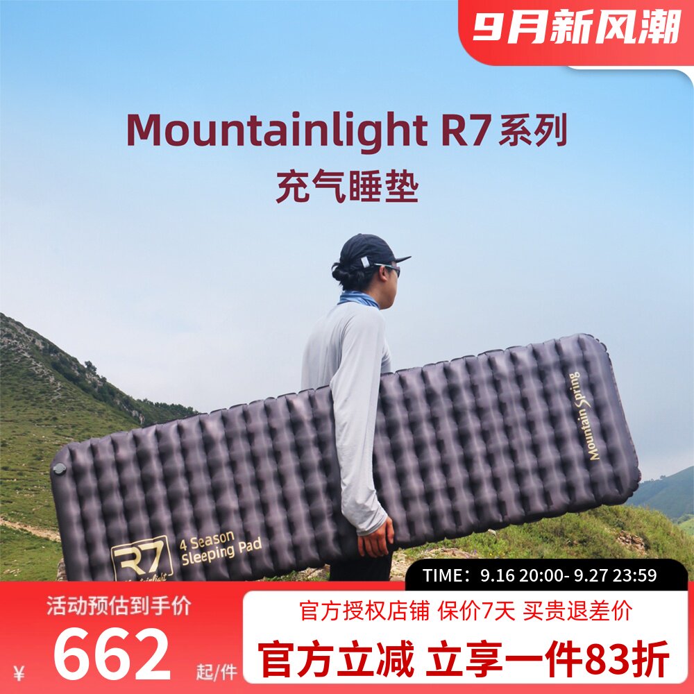 山之泉 R7 轻量化充气睡垫 R 值 7.0 户外露营便携防潮帐篷地垫