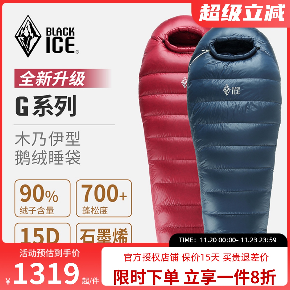 黑冰户外G系列木乃伊羽绒睡袋