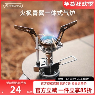 火枫青翼一体式气炉户外露营炉具便携式炉头迷你户外燃气炉煮茶炉