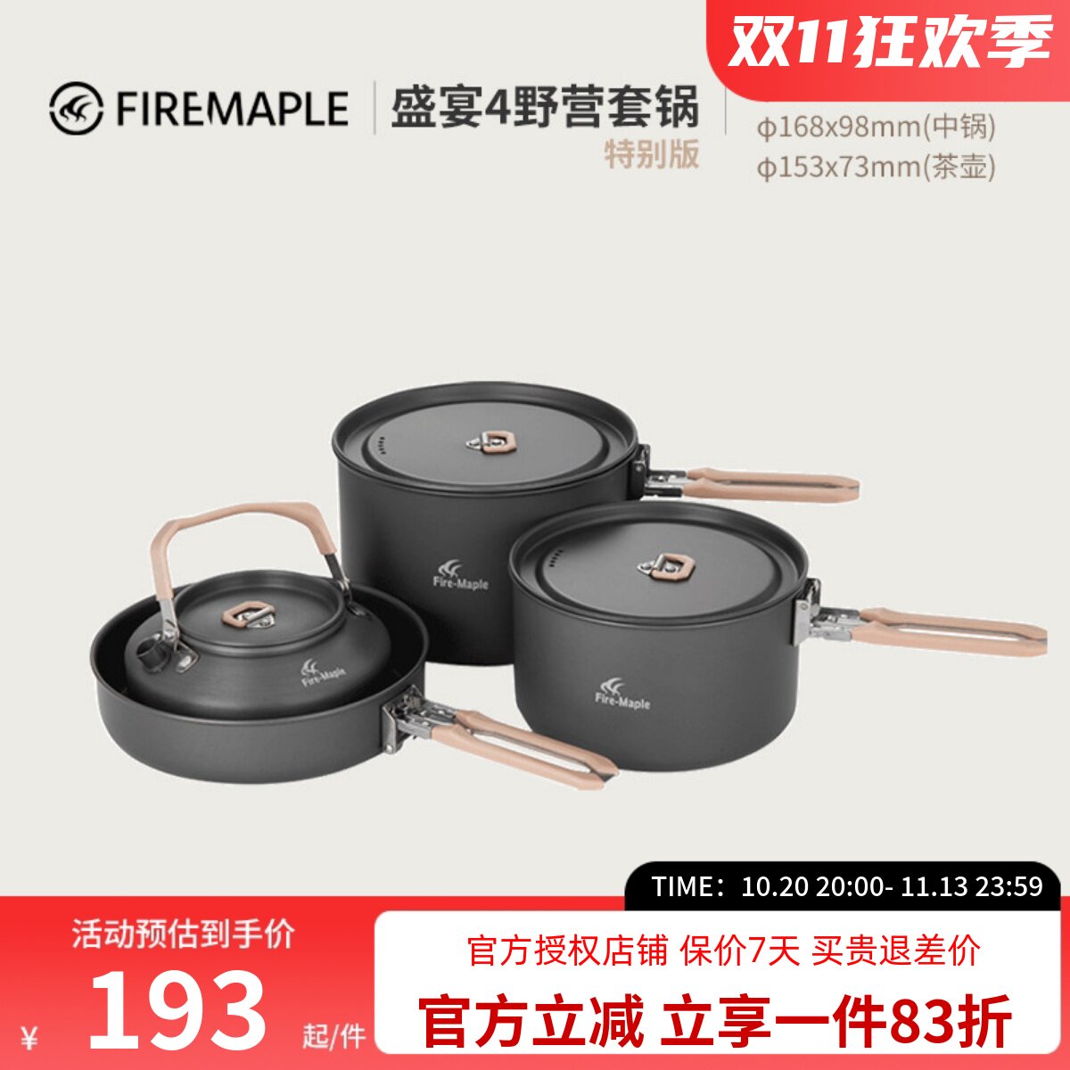 火枫盛宴特别版户外人套锅