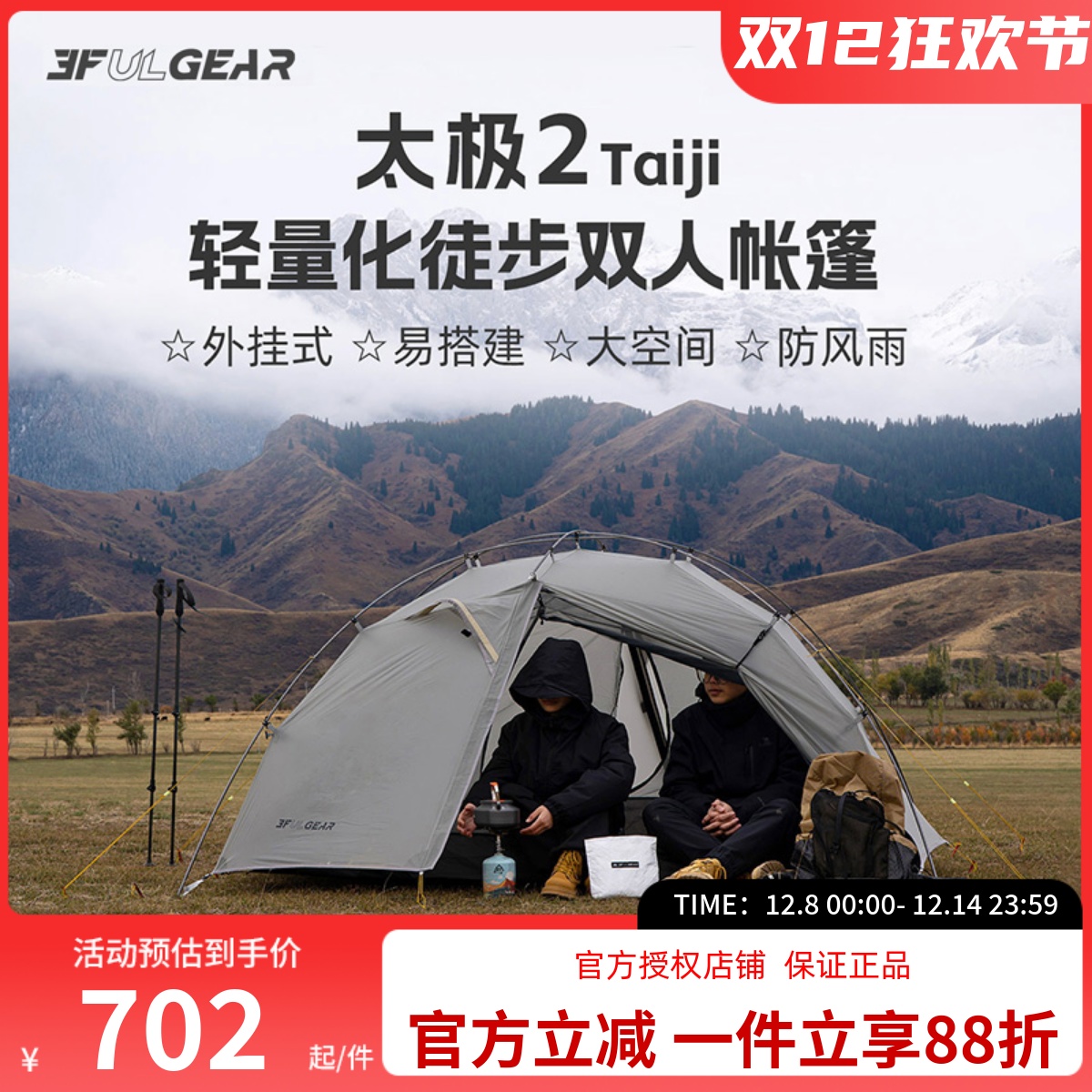 三峰出户外太极15D双人帐篷