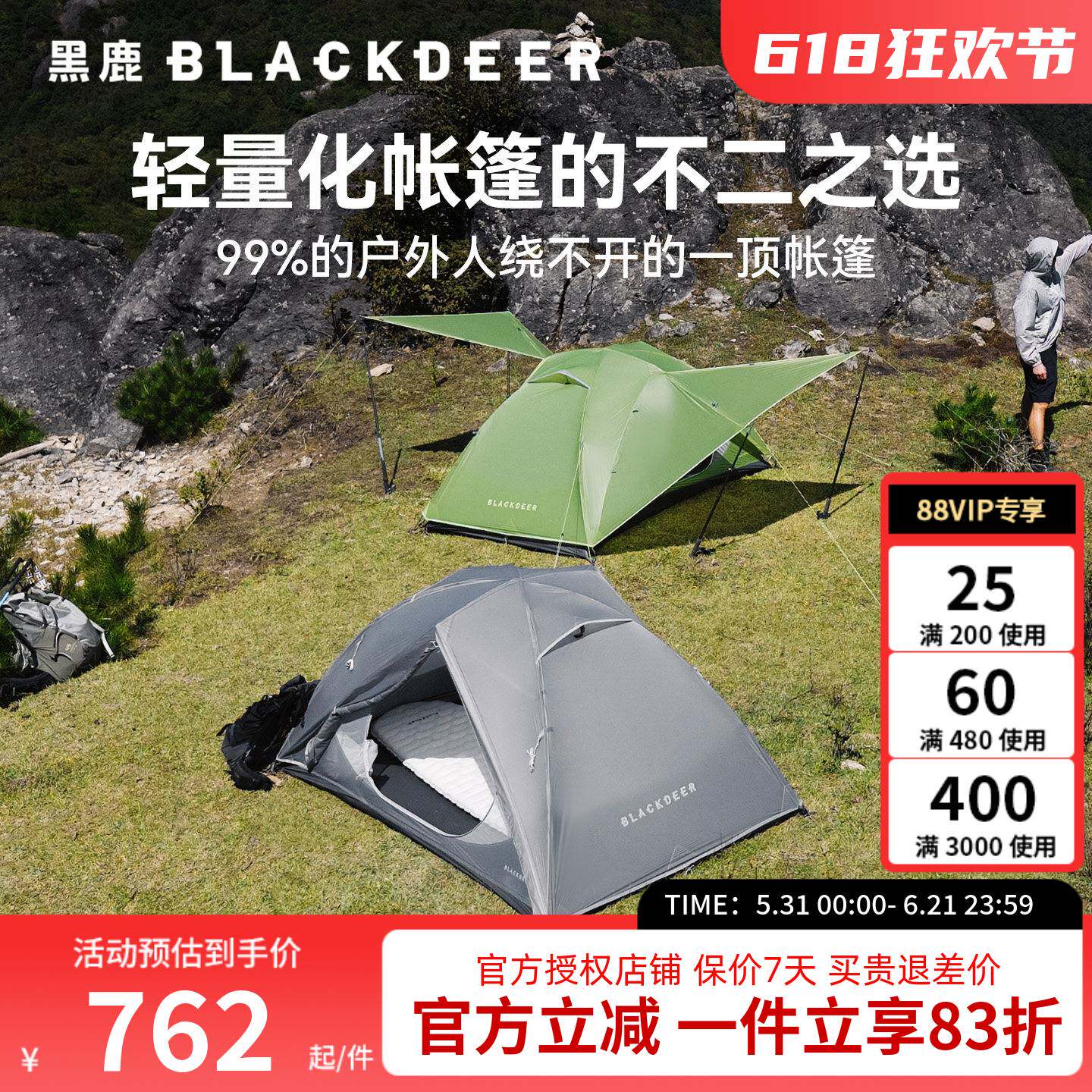 黑鹿丘陵UL双人三季帐帐篷户外露营轻量化过夜徒步登山防雨天幕