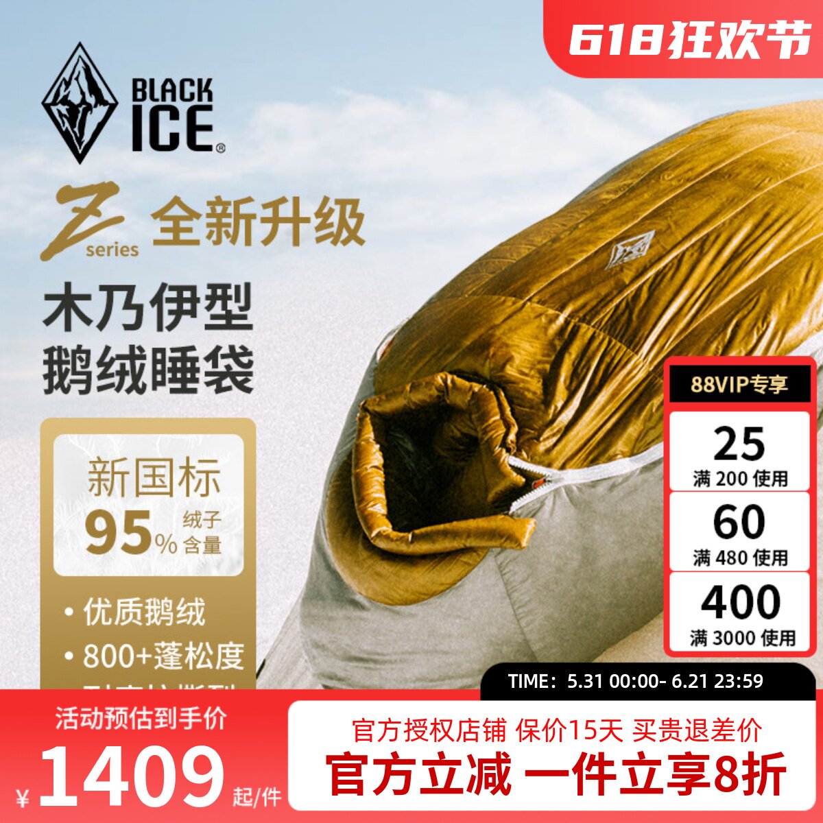 黑冰Z400/Z700/Z1000/Z1300户外露营成人轻量羽绒睡袋木乃伊鹅绒