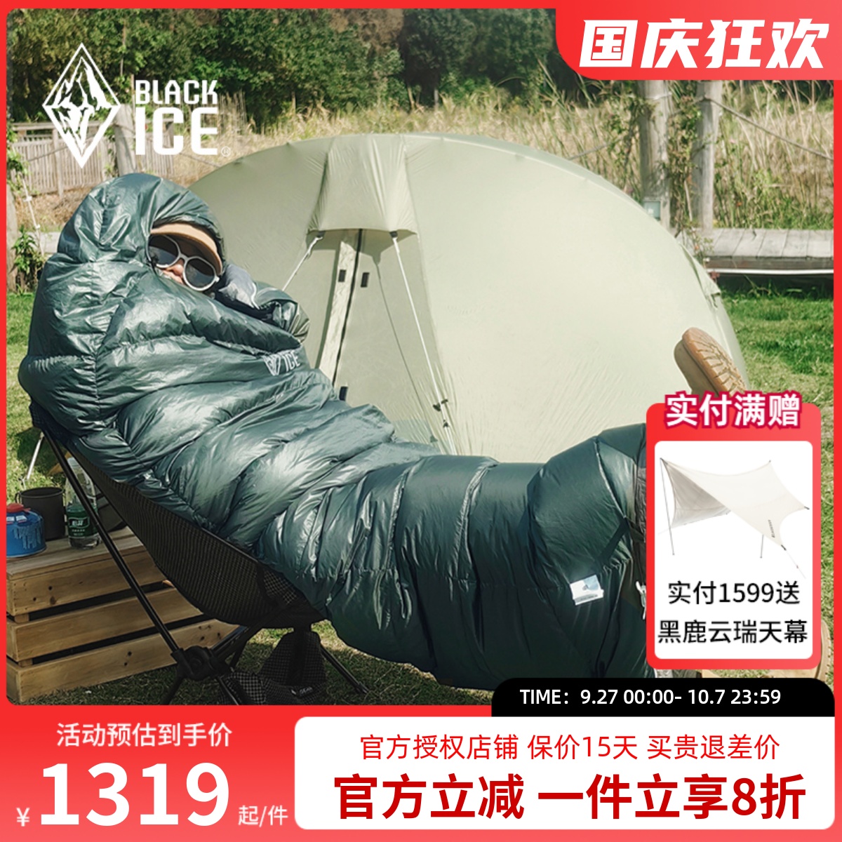 黑冰户外E系列信封式羽绒睡袋