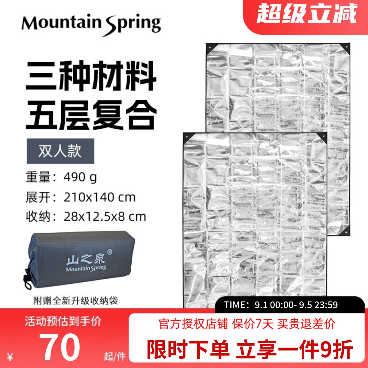 山之泉户外铝箔地席防潮垫救生毯图片