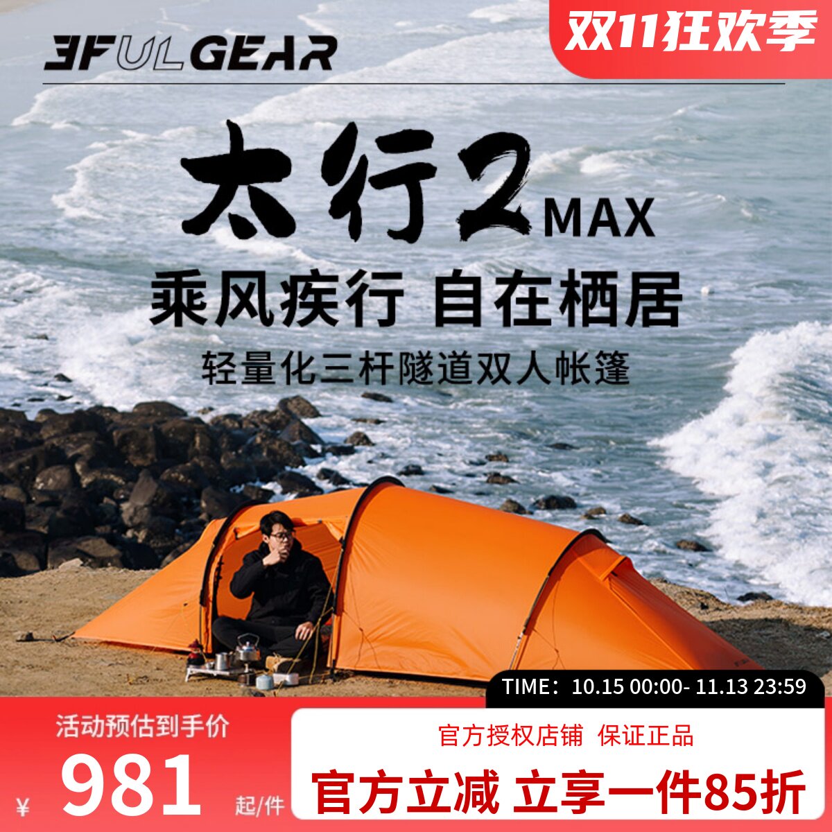 三峰出太行2MAX双人隧道帐露营旅游登山防风防雨户外徒步帐篷