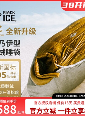 黑冰Z400/Z700/Z1000/Z1300户外露营成人轻量羽绒睡袋木乃伊鹅绒