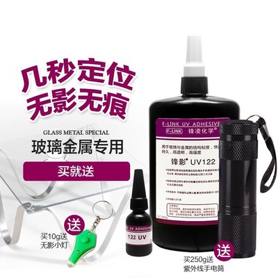 紫外线玻璃胶水手机屏幕修复液工具修复手机碎