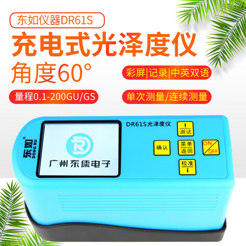 东如光泽度仪DR60A油漆表面亮度计测试仪268大理石材测光仪表61S - 封面