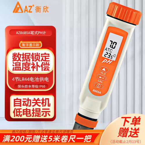 台湾衡欣水产养殖笔式ph酸碱度AZ