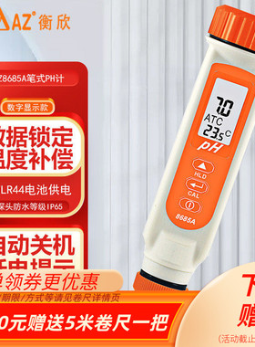 台湾衡欣水产养殖笔式ph计酸碱度值测试笔AZ8685A/8686/8692/8693