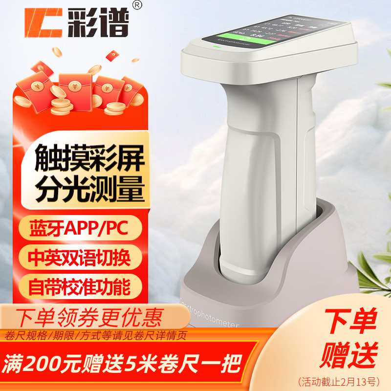 彩谱手持式分光色差仪