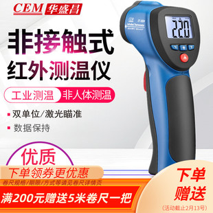 880H 8867H 882H 8856H 8869H 883H CEM华盛昌非接触红外测温仪DT