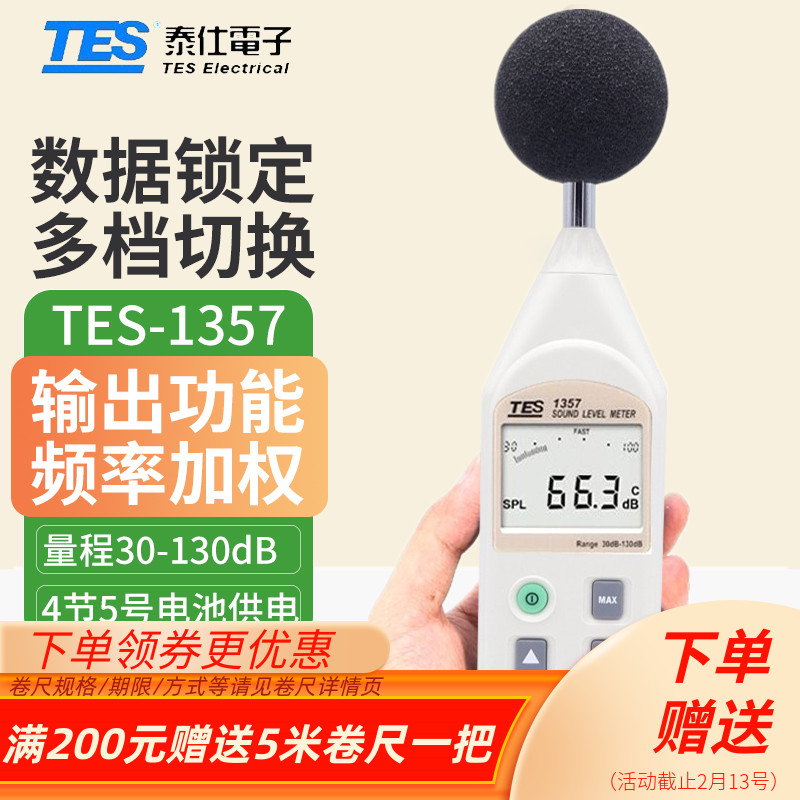 台湾泰仕TES-1357延长线分离式噪音计检测仪表TES1359A/TES1352S