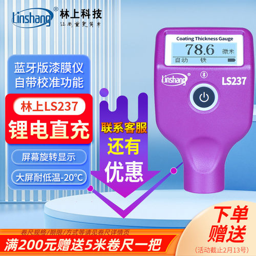 林上耐寒型涂层测厚仪汽车漆膜仪