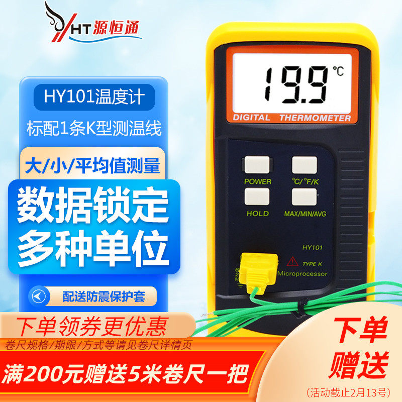 源恒通可接触K型热电偶测温仪水温电子温度计探头温度表HY101