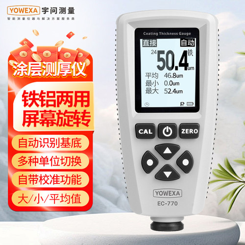 宇问高精度ec770镀锌涂层测厚仪