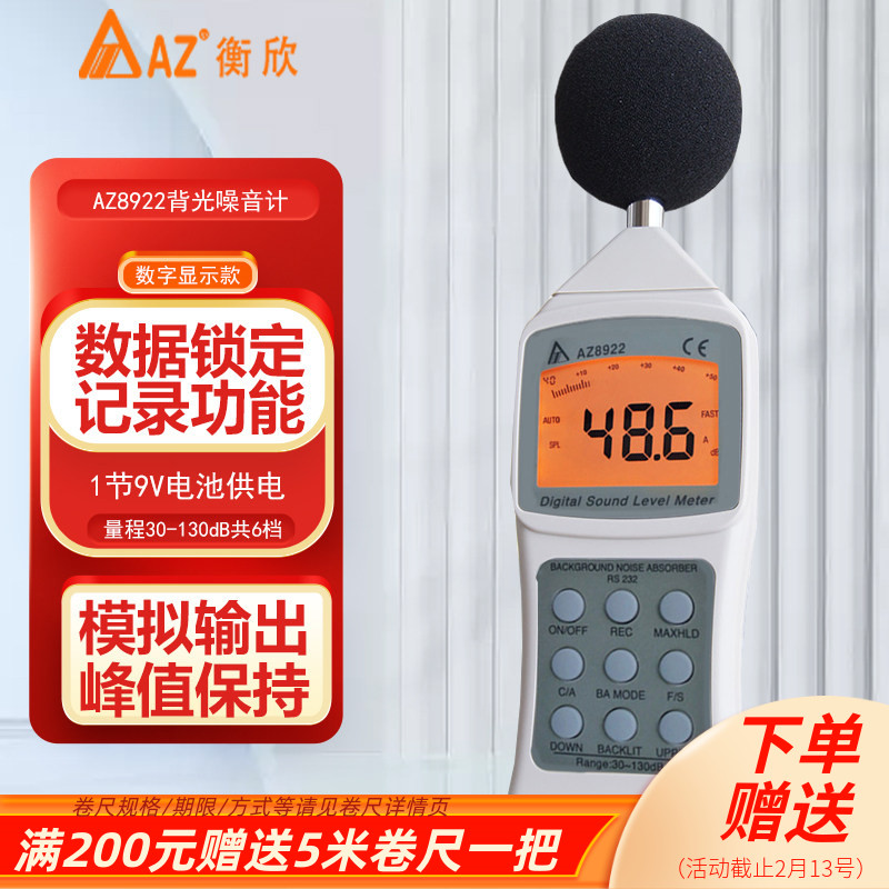 台湾衡欣噪音计AZ8922声级计分贝仪AZ8925环境音量测试仪表AZ8921