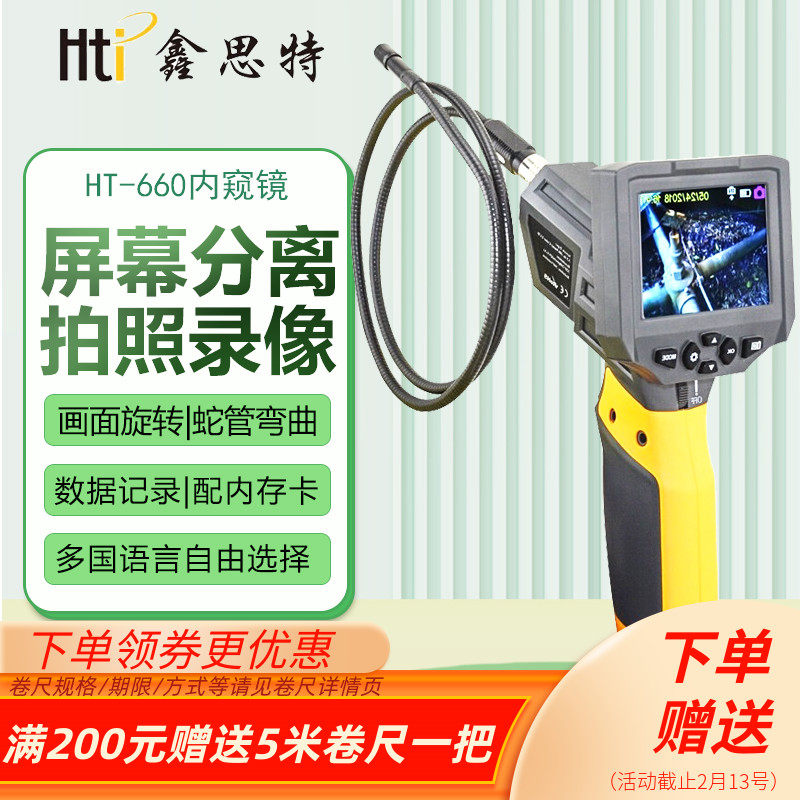 鑫思特工业蛇管内窥镜管道可视镜汽修车底检查镜防水摄像头HT-660