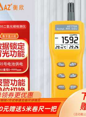 台湾衡欣CO2二氧化碳检测仪报警器AZ7755/AZ7752/7798/7727/7530
