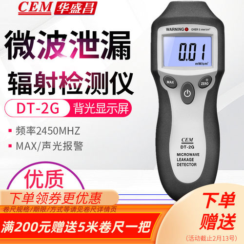 cem华盛昌微波炉泄漏探测仪