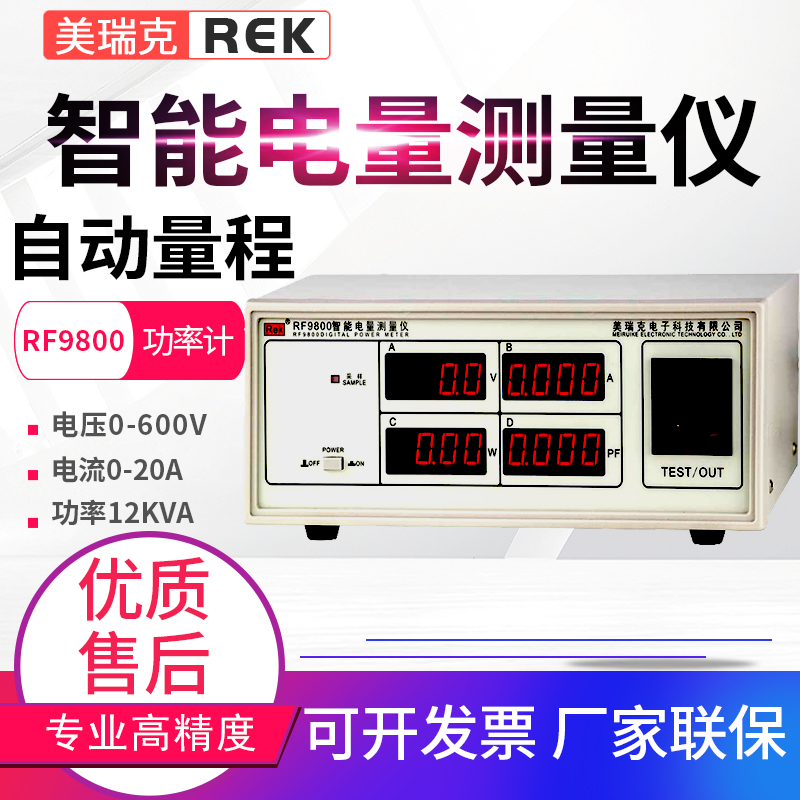 功率计Rek/美瑞克高精度智能