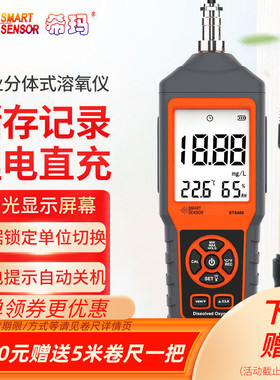 希玛便携式溶氧仪ST8406A高精度水产养殖溶解氧仪溶解氧测试仪表