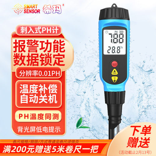 希玛土壤肉类食品PH计检测仪