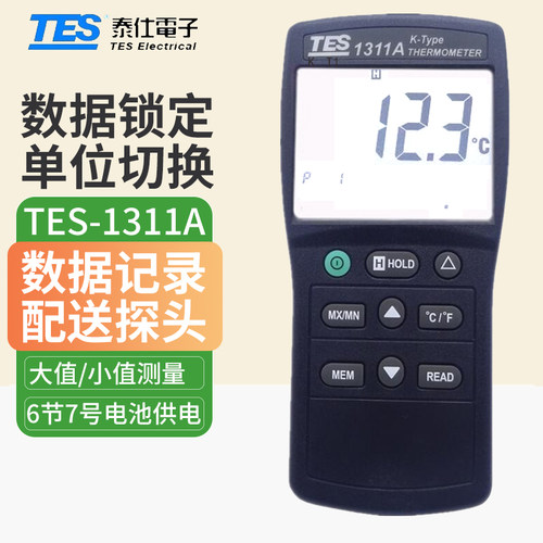 台湾泰仕K型单通道热电偶数显测温仪电子温度计仪模温表TES-1311A - 封面