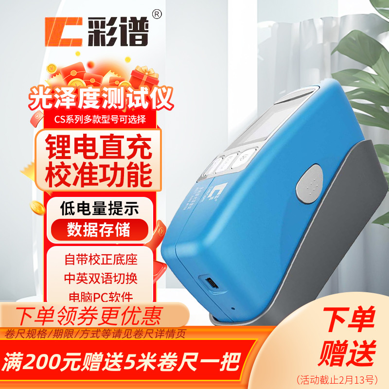 彩谱石材塑胶金属光泽度仪