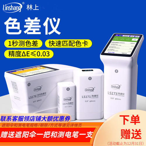 林上高精度蓝牙款色差仪