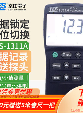 台湾泰仕K型单通道热电偶数显测温仪电子温度计仪模温表TES-1311A