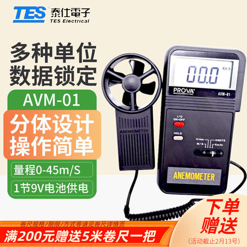 叶轮式风速仪高精度TES/泰仕