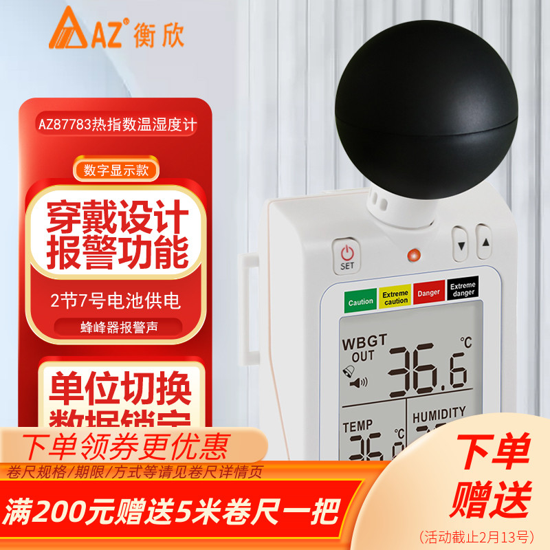 台湾衡欣AZ87783户外活动热中暑