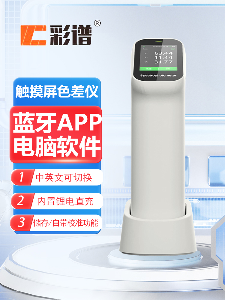 彩谱分光色差仪DS200高精度塑胶布料金属测色仪DS220色差计DS210