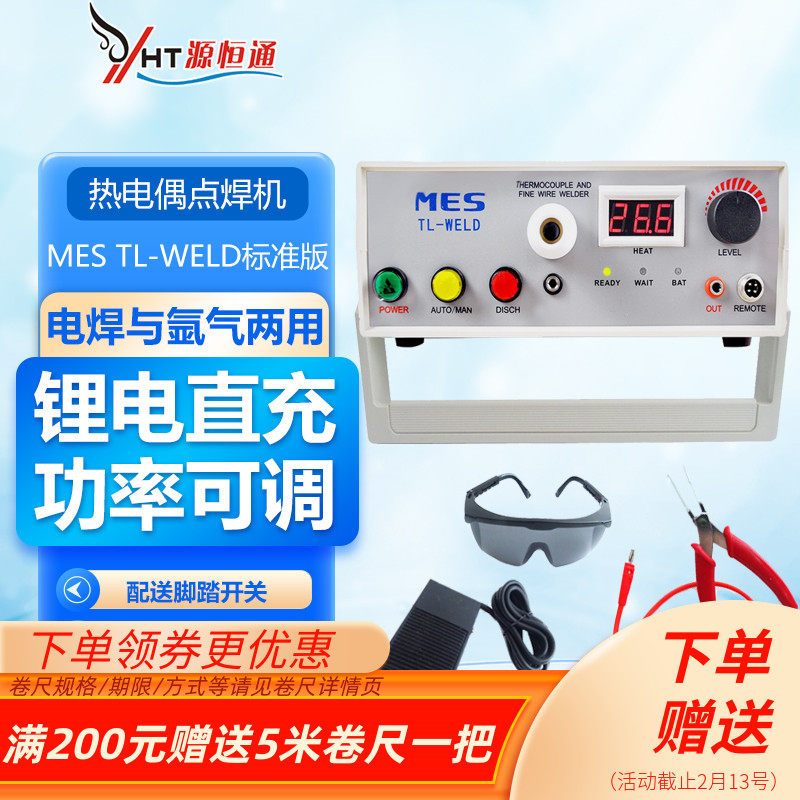 充电款热电偶点焊机MESTL-WELD